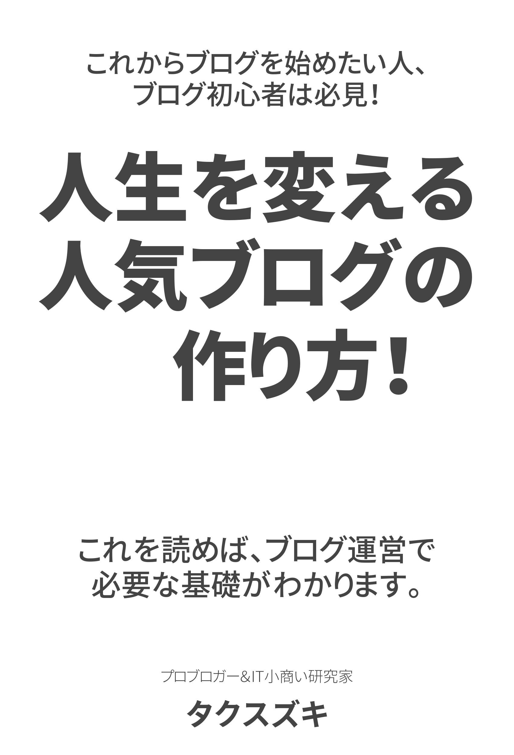 ブログ・ライティング本 14冊➕オマケ Amazon.co.jp: タクスズキ: 本、バイオグラフィー、最新アップデート